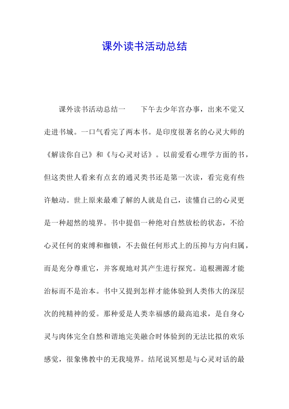 课外读书活动总结_第1页