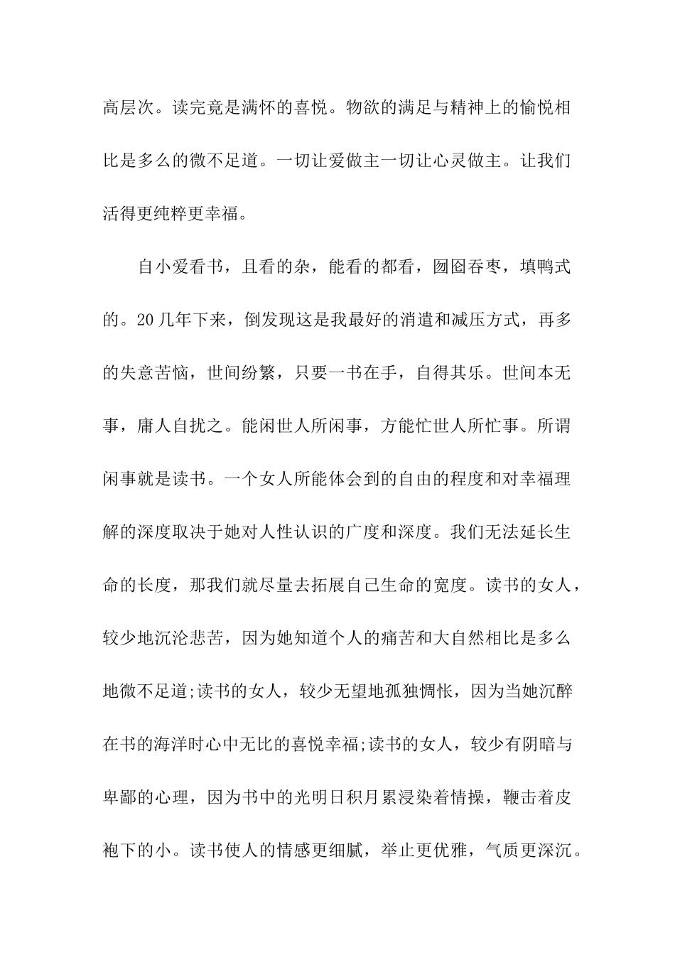 课外读书活动总结_第2页