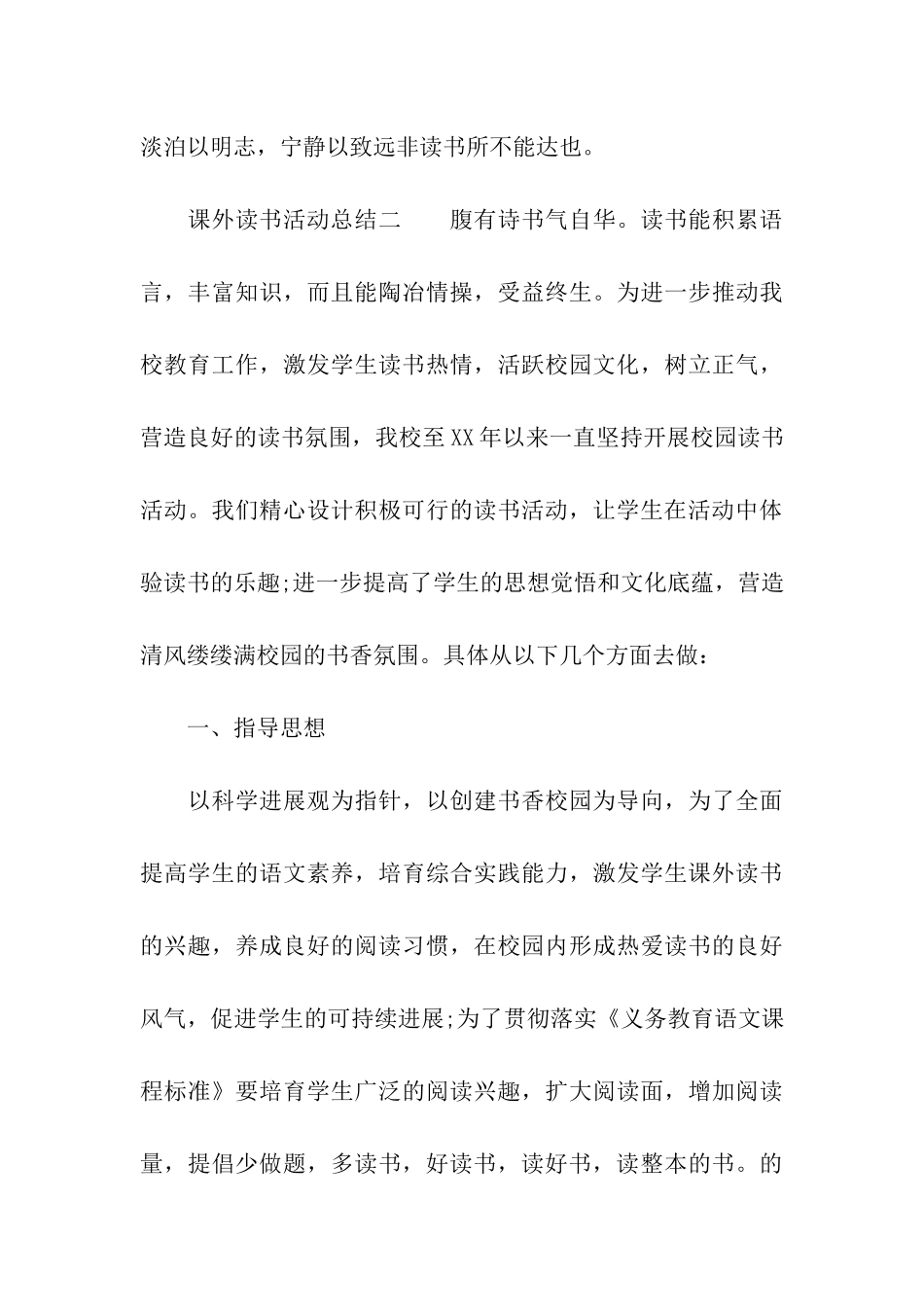课外读书活动总结_第3页