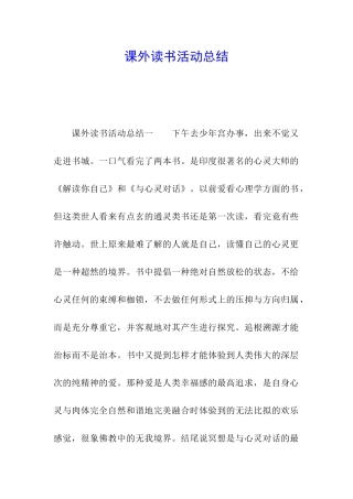 课外读书活动总结