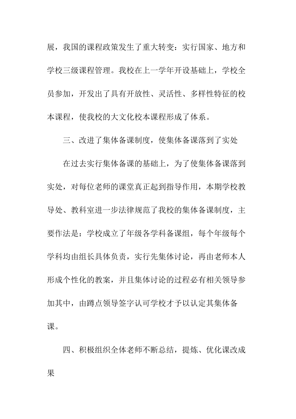 课改工作总结_第3页