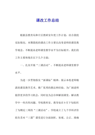 课改工作总结