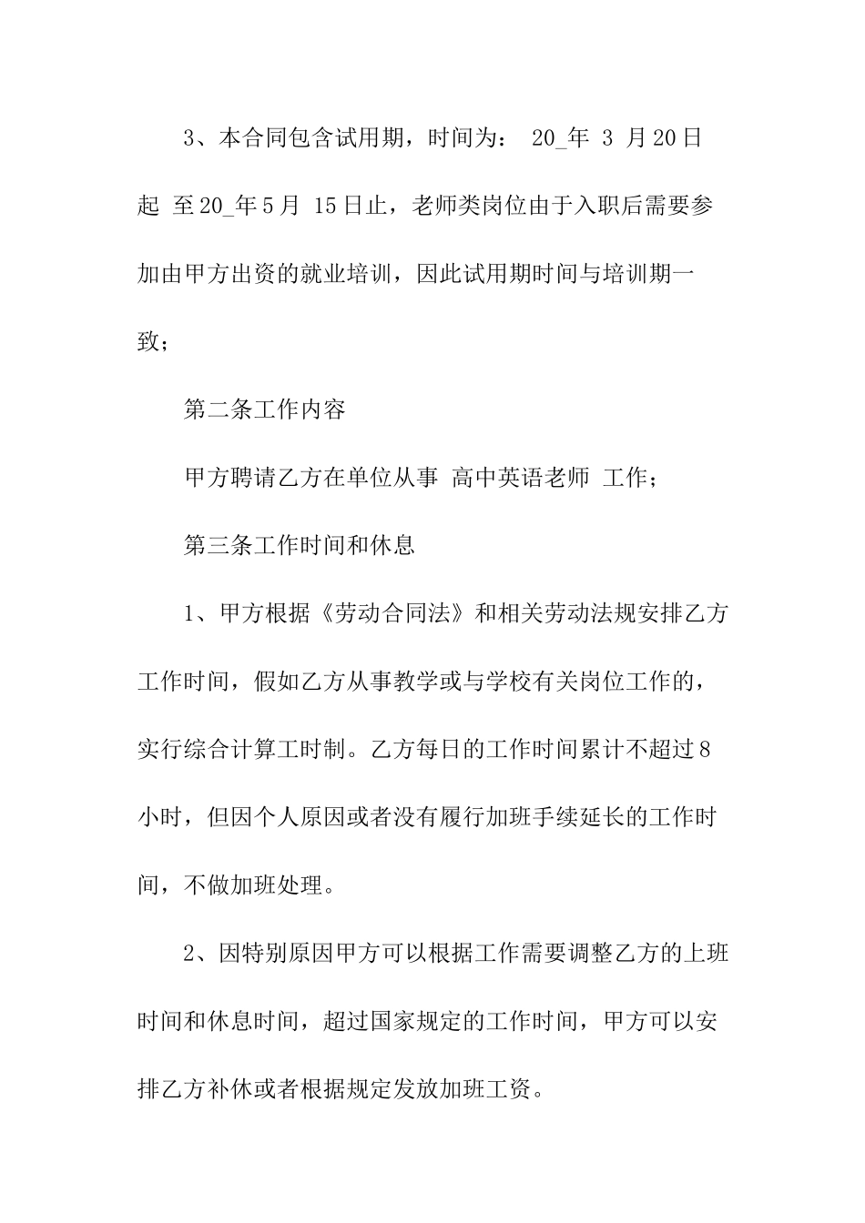 课外辅导教育公司教师聘用合同_第2页