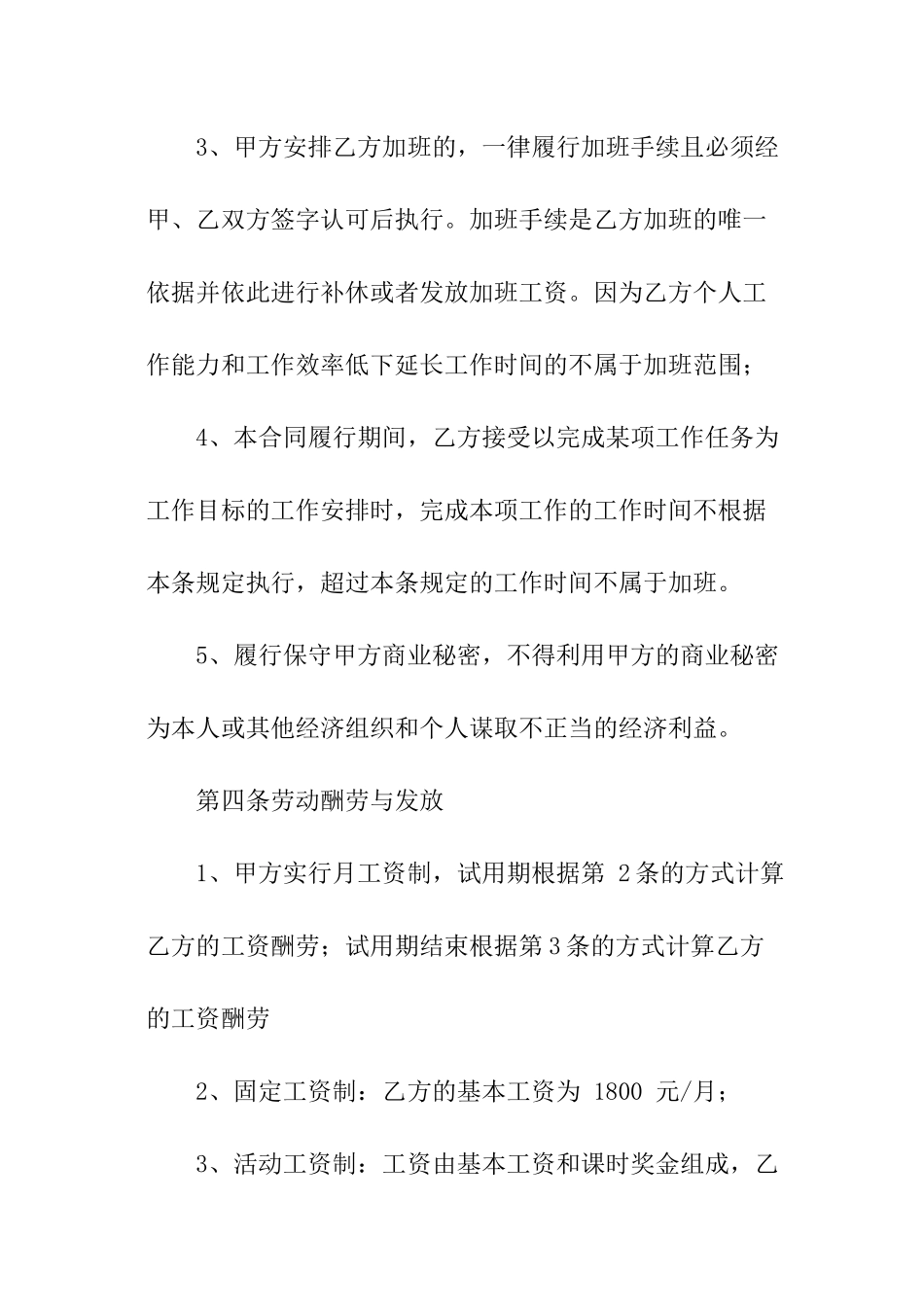 课外辅导教育公司教师聘用合同_第3页