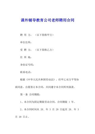 课外辅导教育公司教师聘用合同