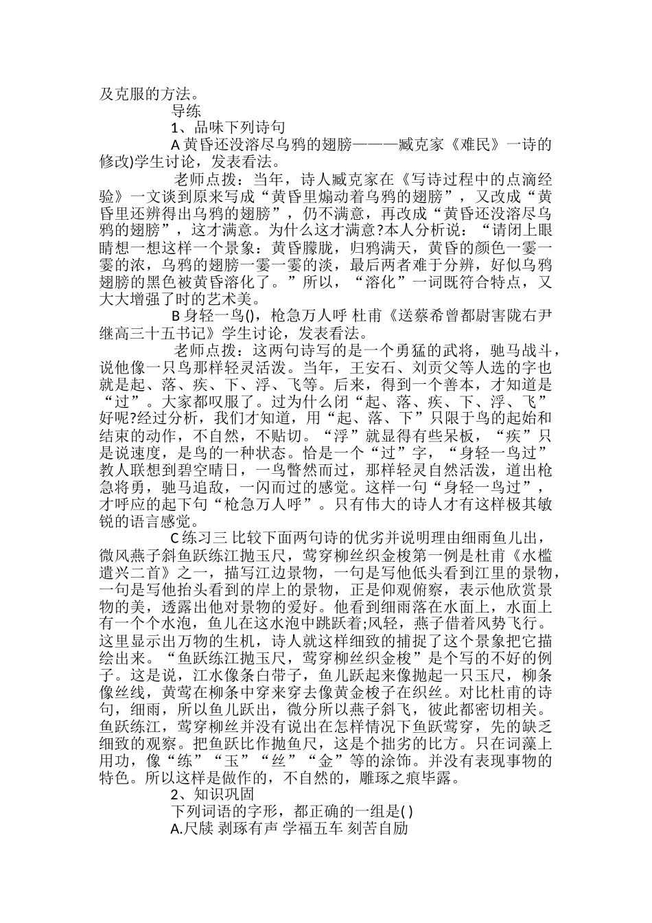 课文《咬文嚼字》教案设计精选_第2页