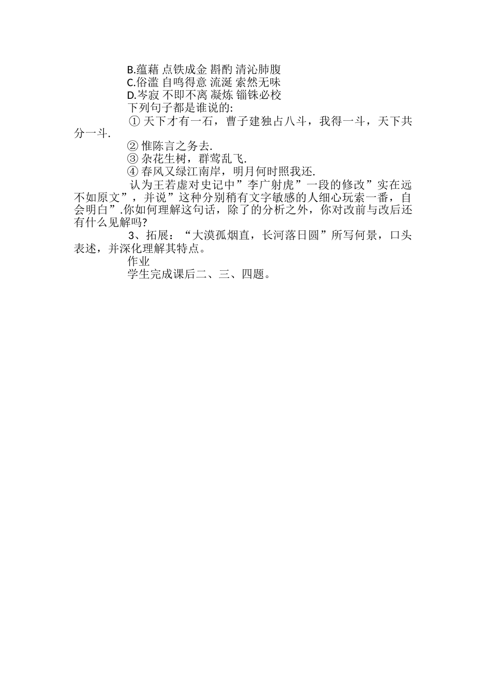 课文《咬文嚼字》教案设计精选_第3页