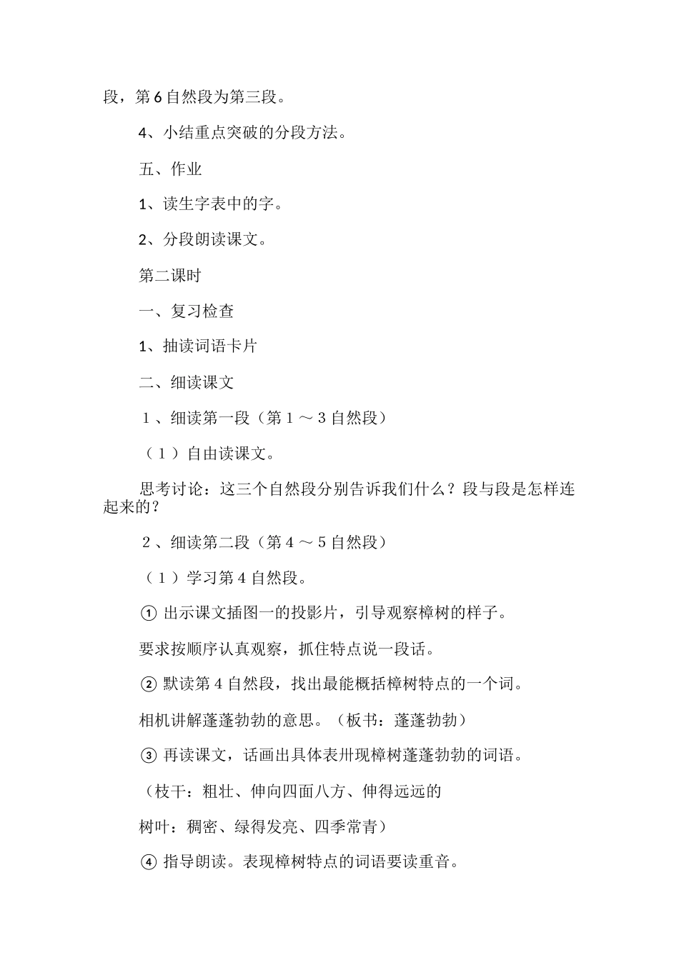 课文《宋庆龄故居的樟树》教学设计_第3页