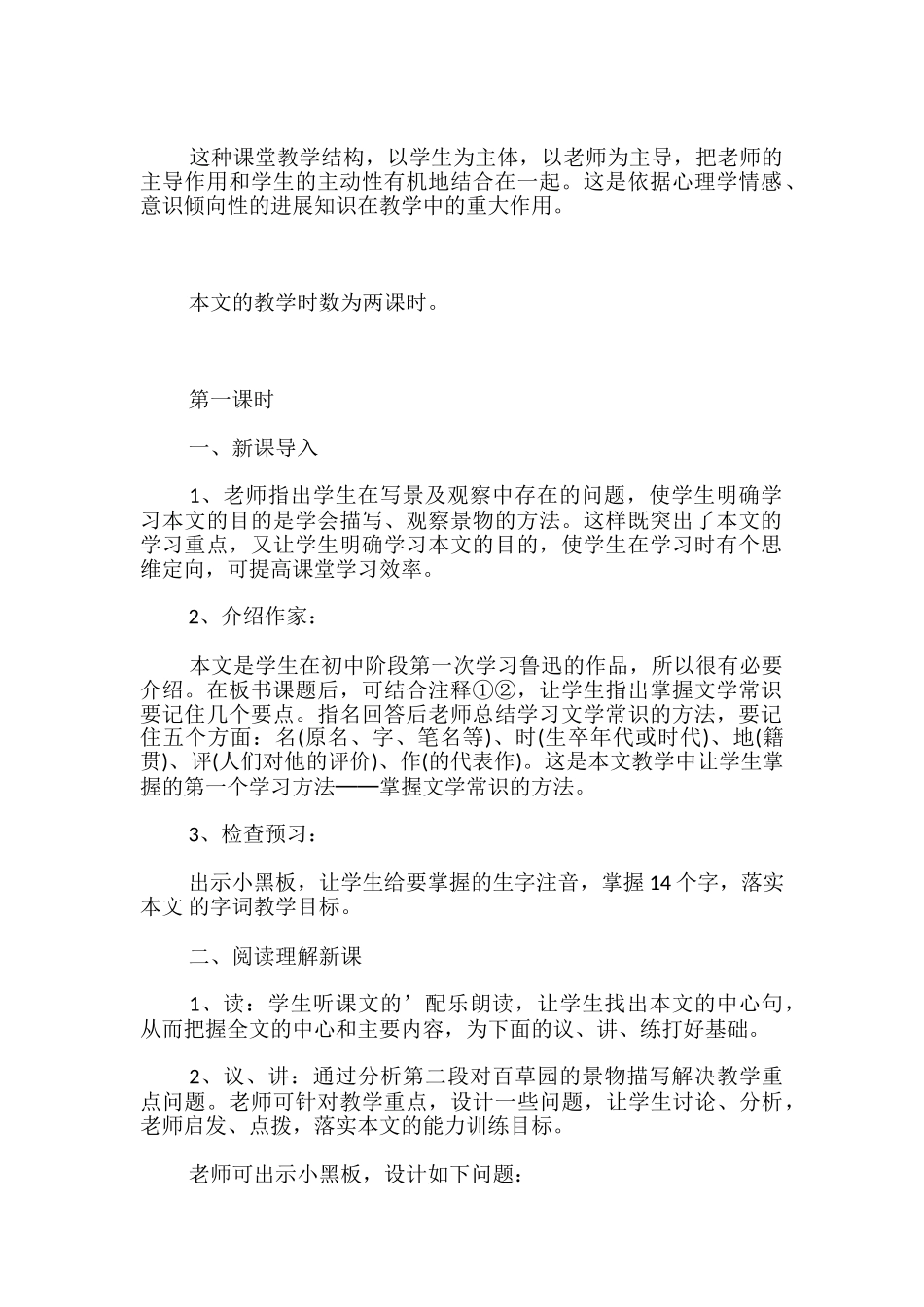课文《从百草园到三味书屋》教学设计_第2页