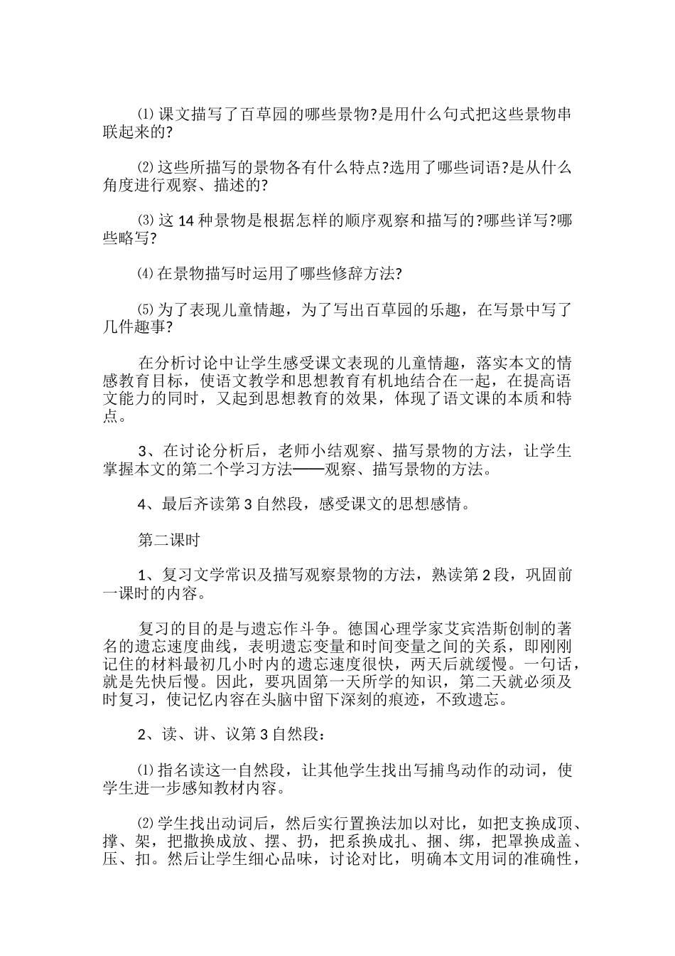 课文《从百草园到三味书屋》教学设计_第3页