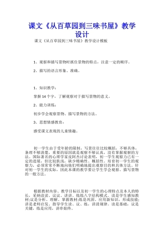 课文《从百草园到三味书屋》教学设计