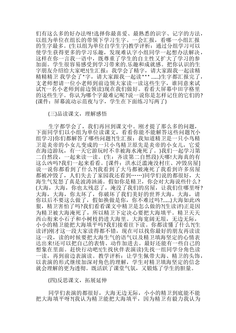 课文《精卫填海》教学设计_第2页