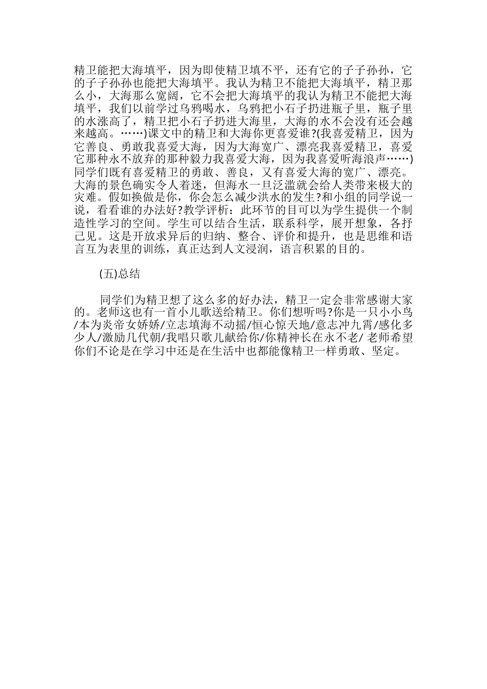 课文《精卫填海》教学设计_第3页