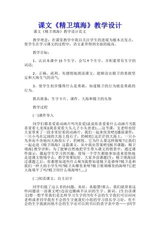课文《精卫填海》教学设计