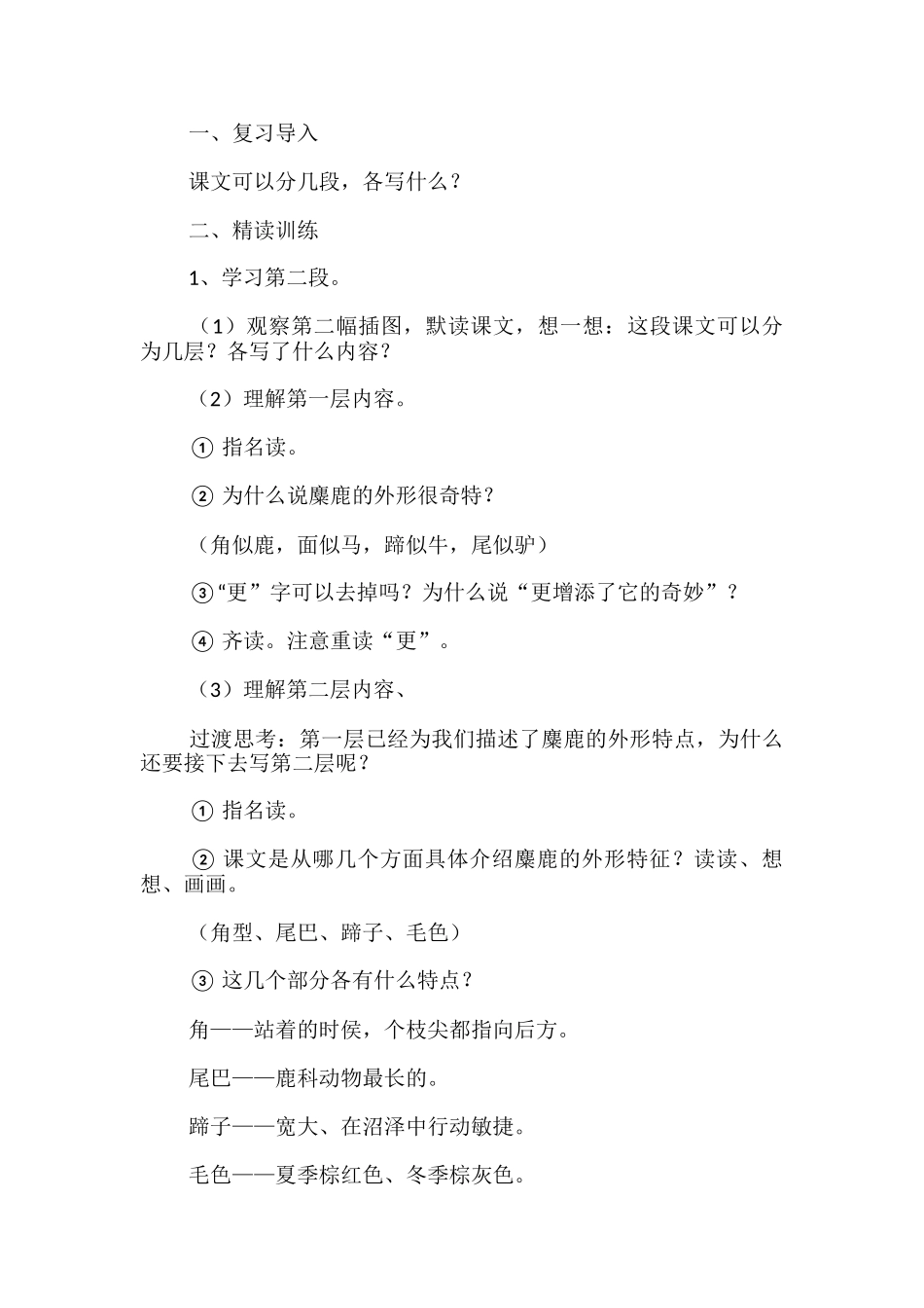 课文《麋鹿》教学设计_第3页