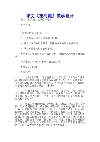 课文《望海潮》教学设计