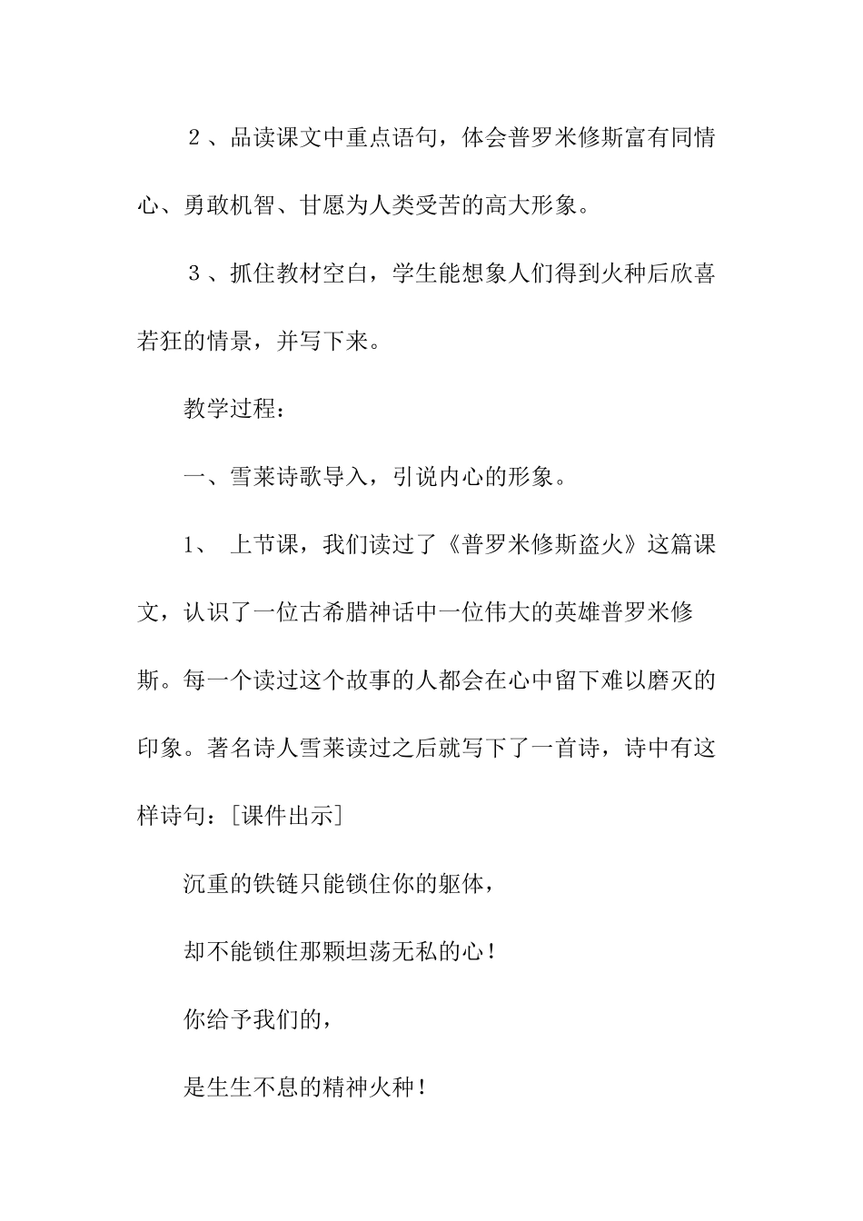 课文《普罗米修斯盗火》教学设计_第2页