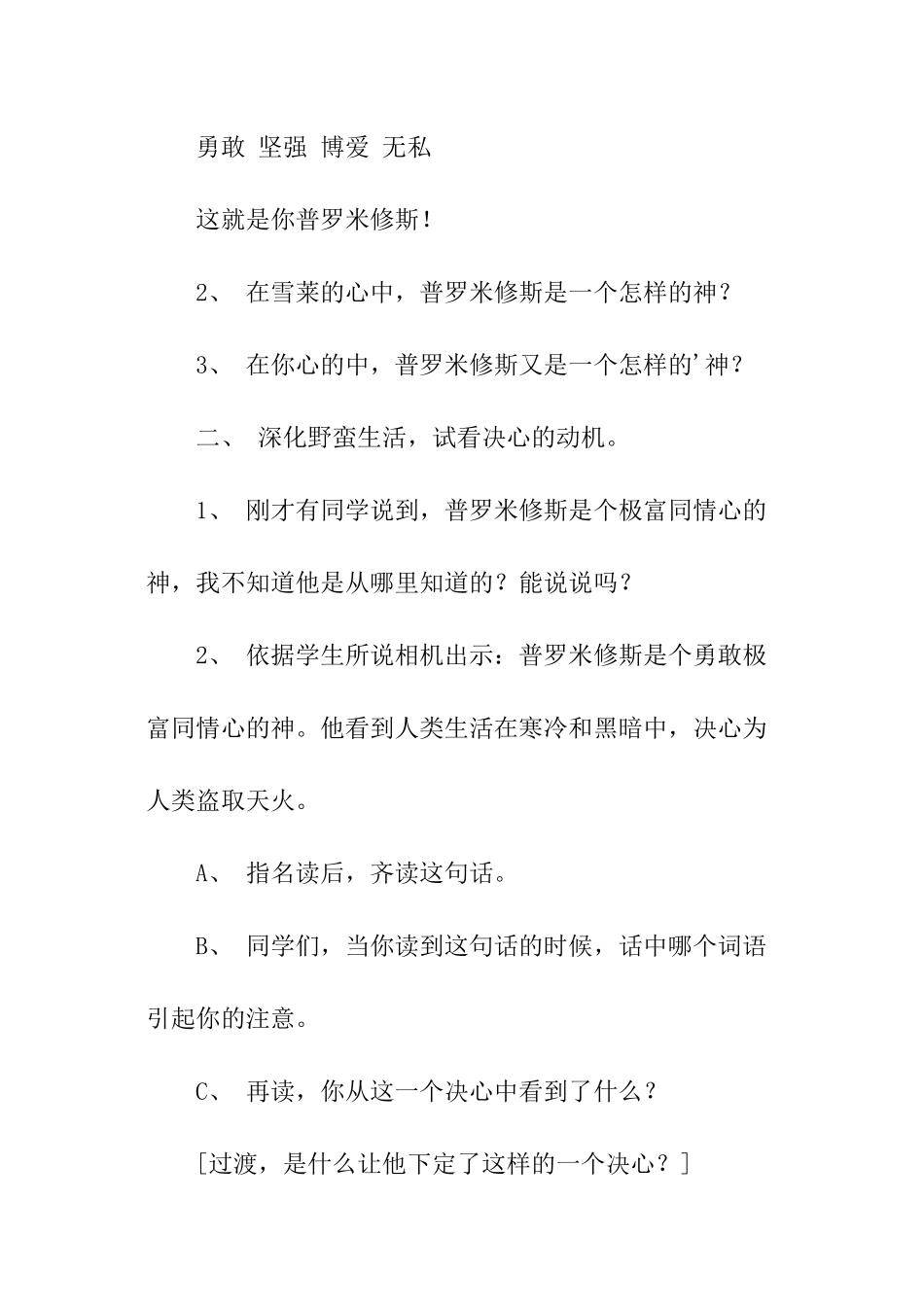 课文《普罗米修斯盗火》教学设计_第3页