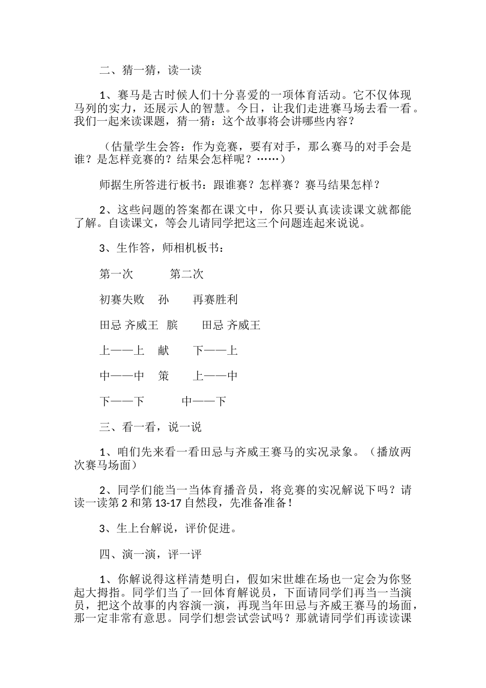 课文《田忌赛马》教学设计_第2页