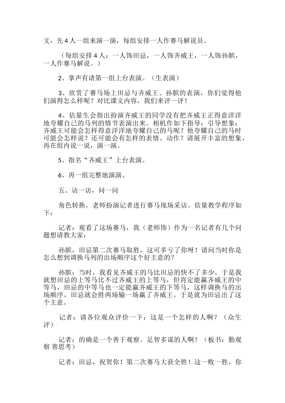 课文《田忌赛马》教学设计_第3页