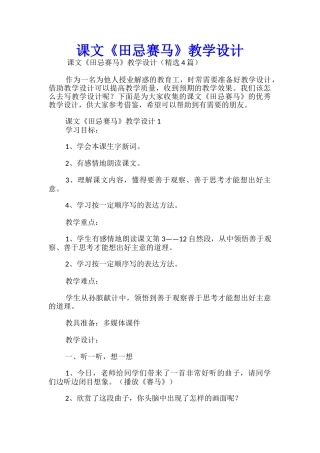 课文《田忌赛马》教学设计