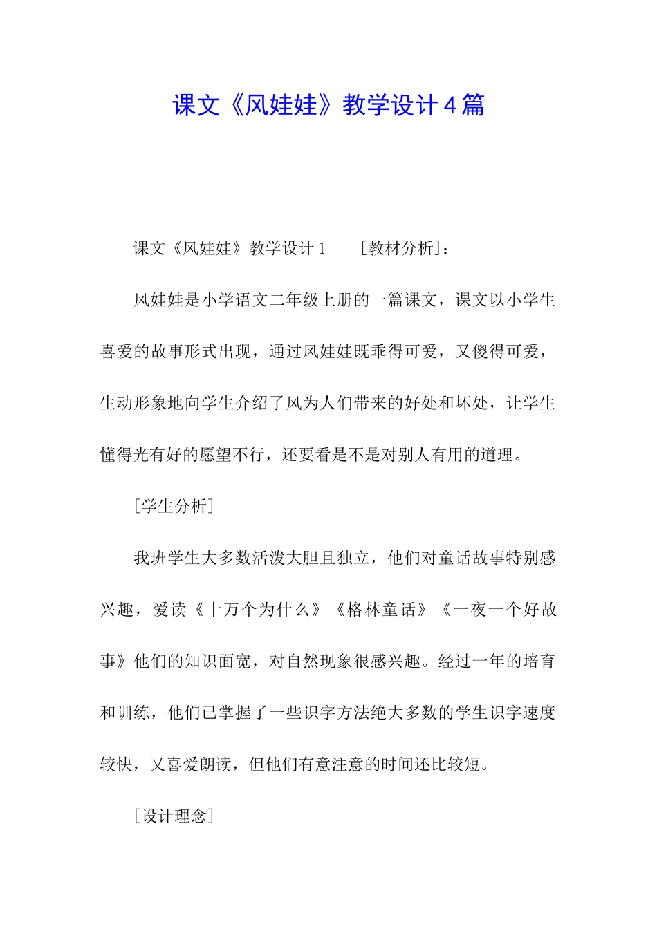 课文《风娃娃》教学设计4篇_第1页