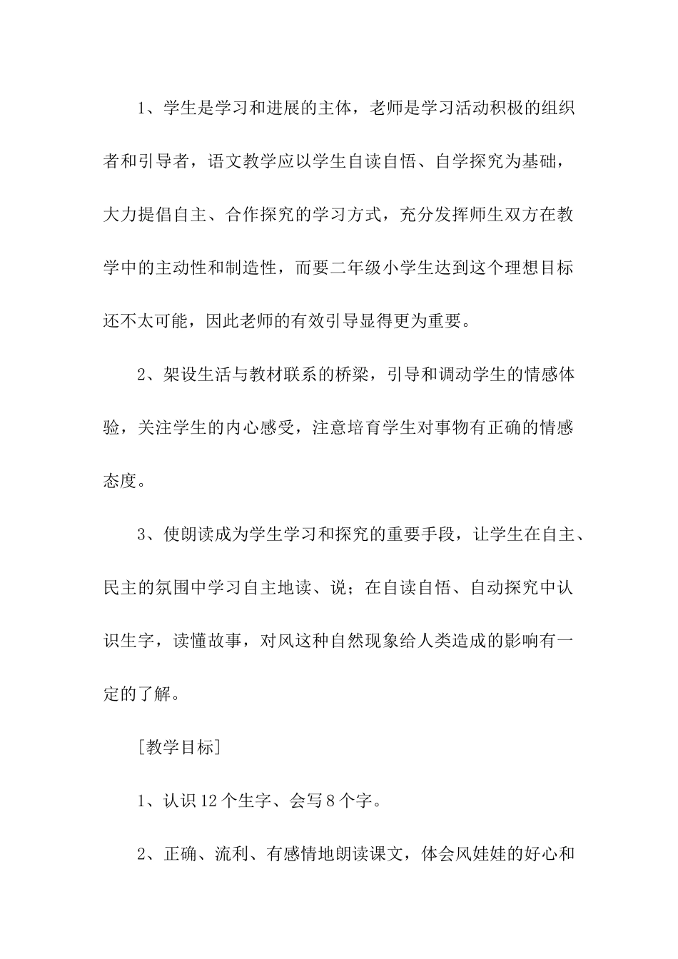 课文《风娃娃》教学设计4篇_第2页