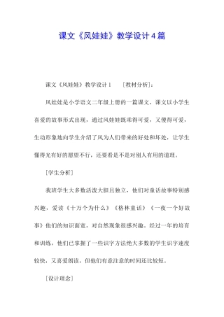 课文《风娃娃》教学设计4篇