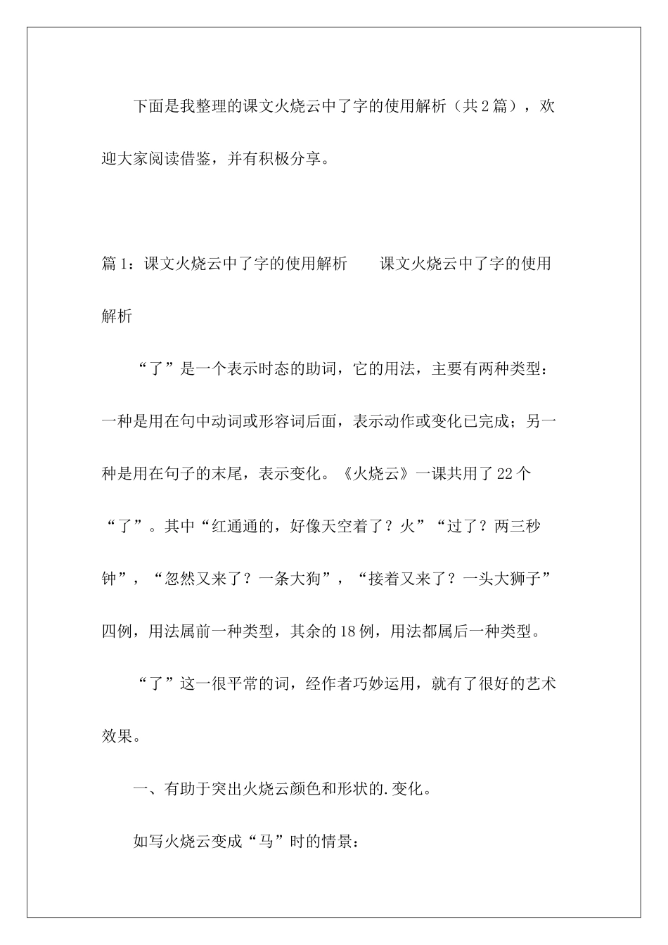 课文火烧云中了字的使用解析-_第2页