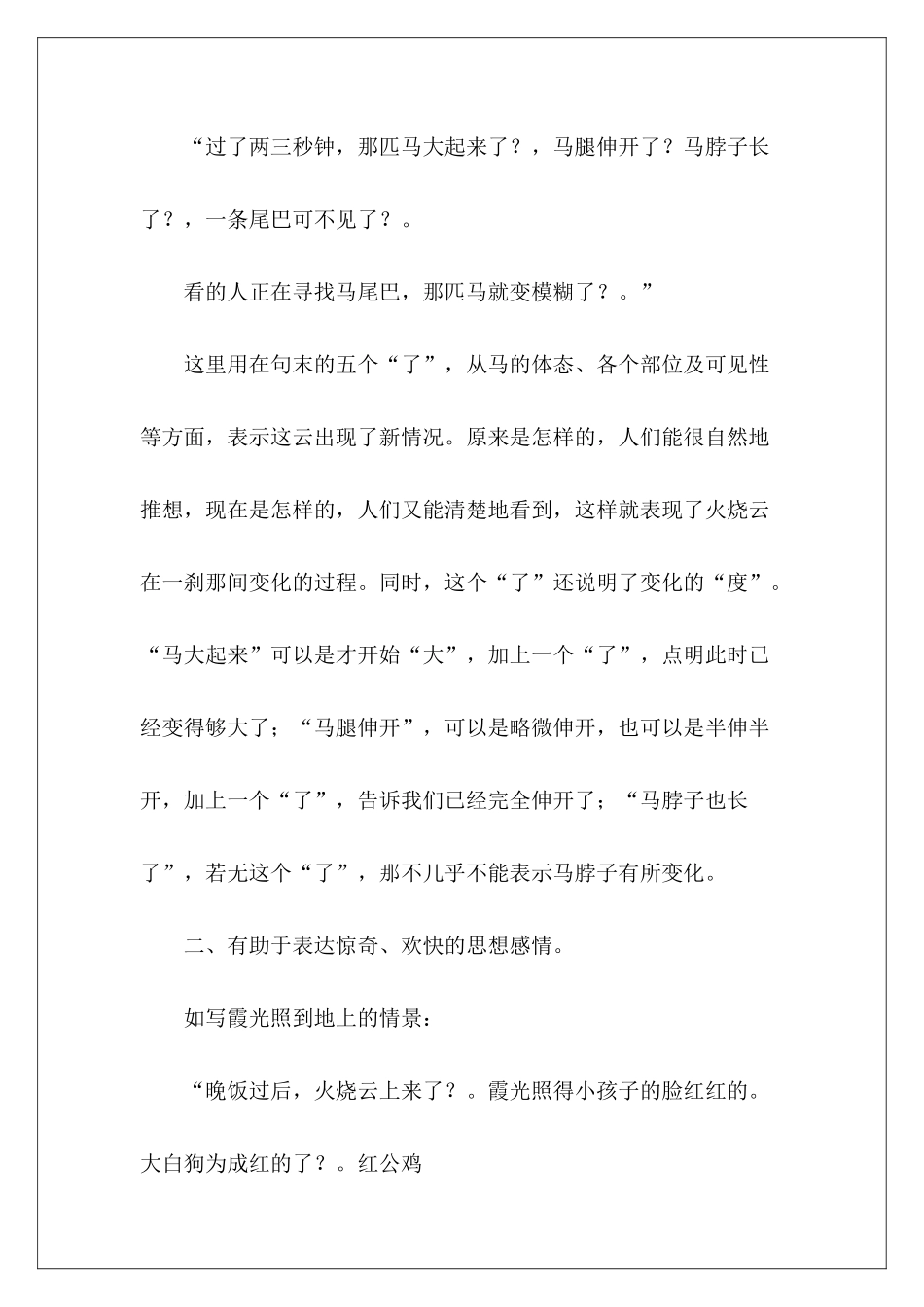 课文火烧云中了字的使用解析-_第3页