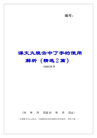 课文火烧云中了字的使用解析-