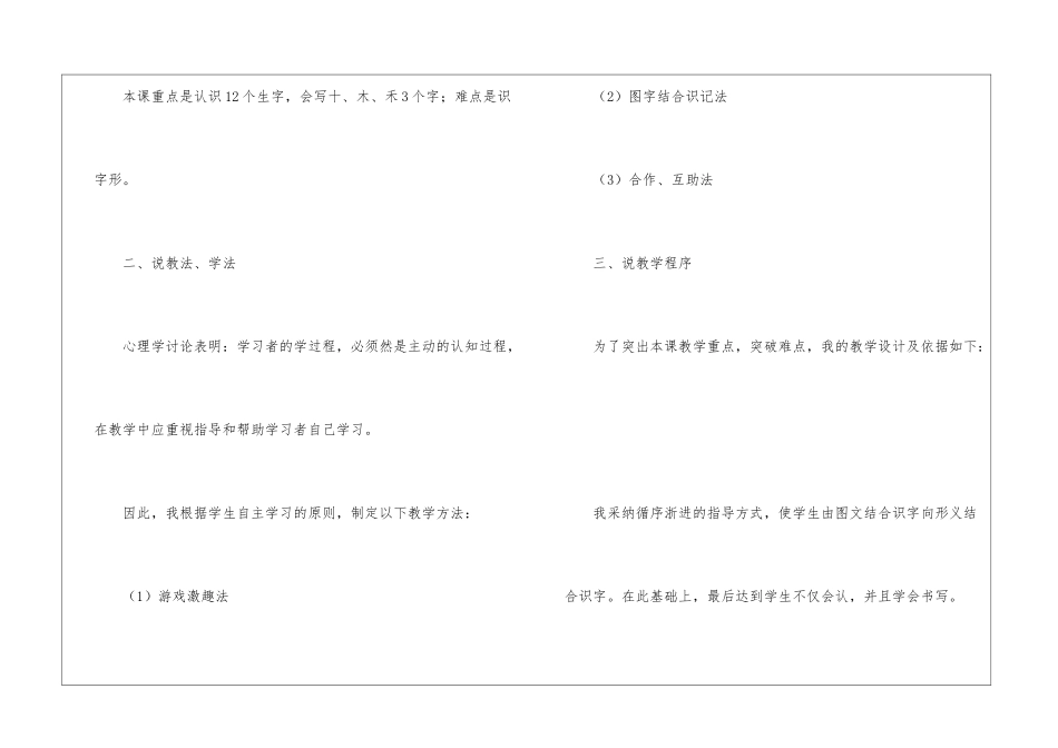 课文口耳目的教学方案_第2页