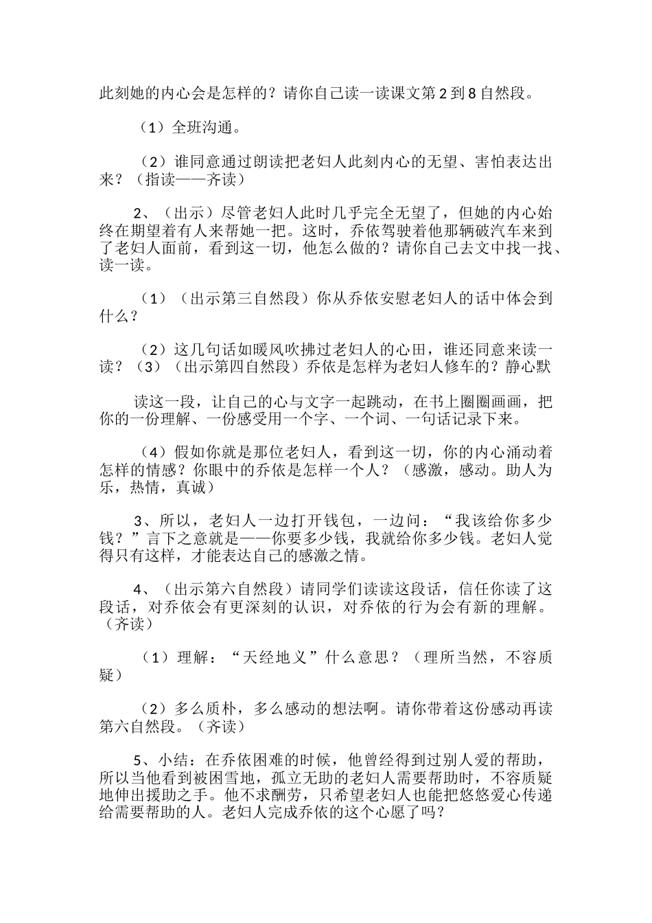 课文爱之链的教学设计和教学反思_第2页