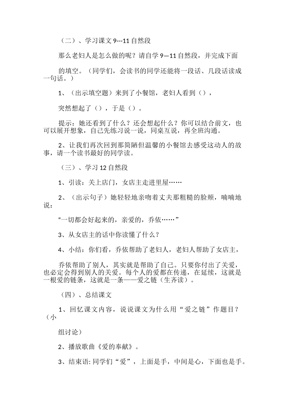 课文爱之链的教学设计和教学反思_第3页