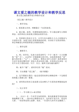 课文爱之链的教学设计和教学反思