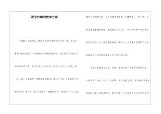 课文白鹅的教学方案