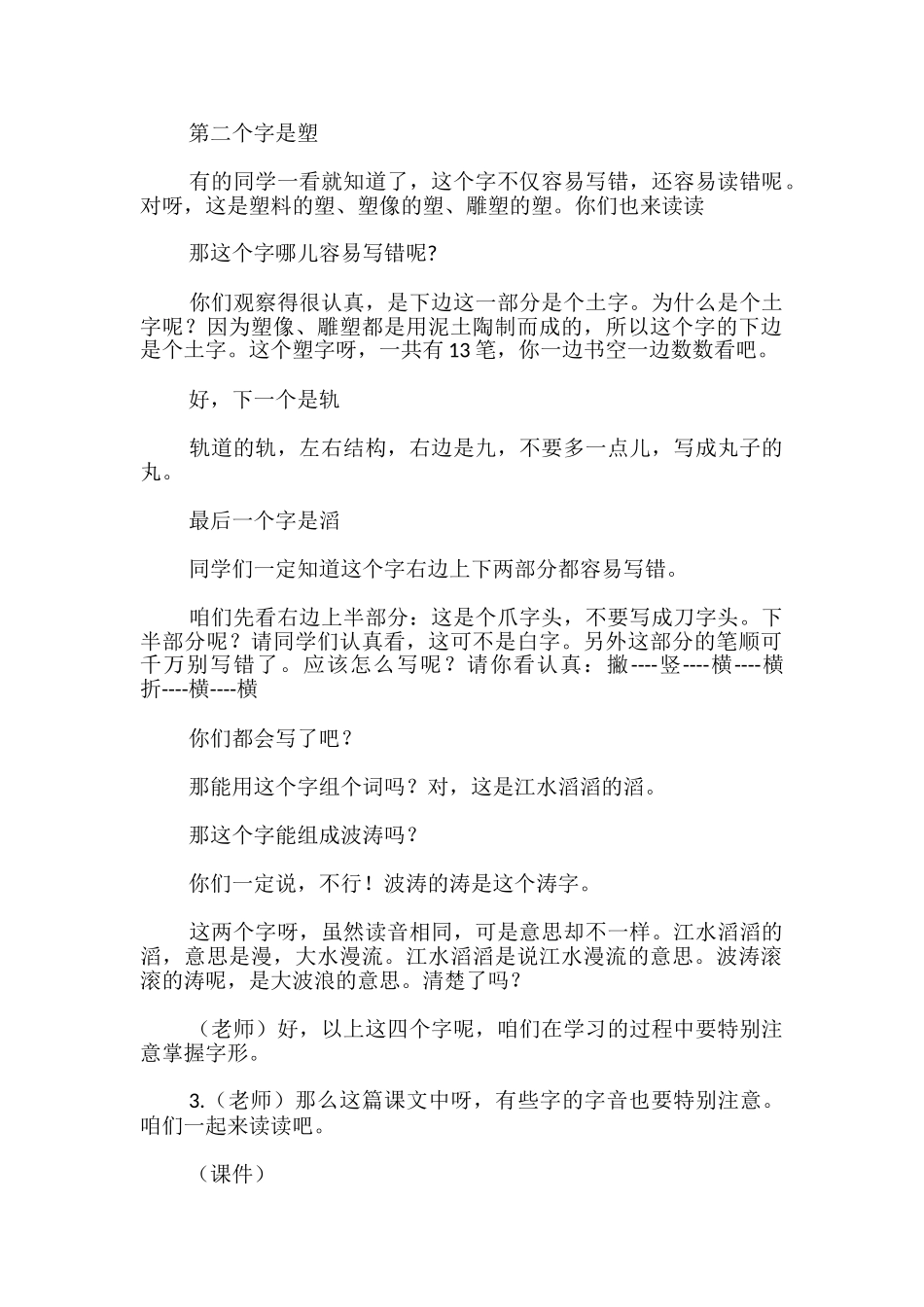 课文南京长江大桥的教学设计_第2页