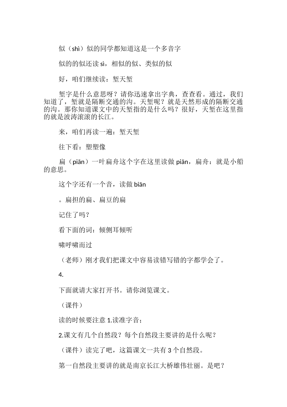 课文南京长江大桥的教学设计_第3页