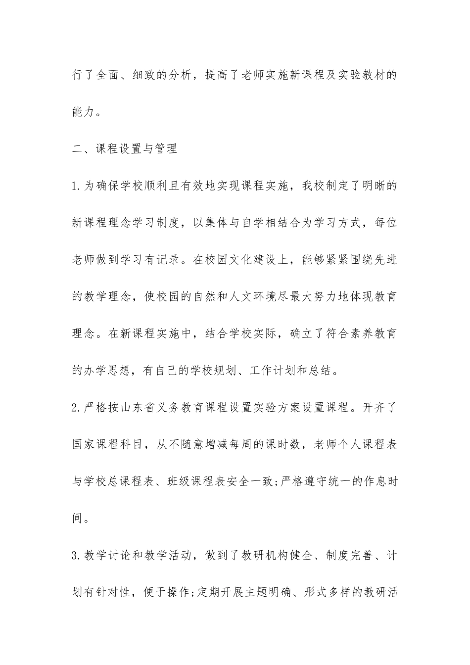 课程实施水平评估工作自查报告-_第2页