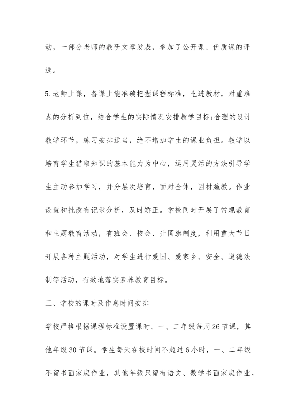 课程实施水平评估工作自查报告-_第3页