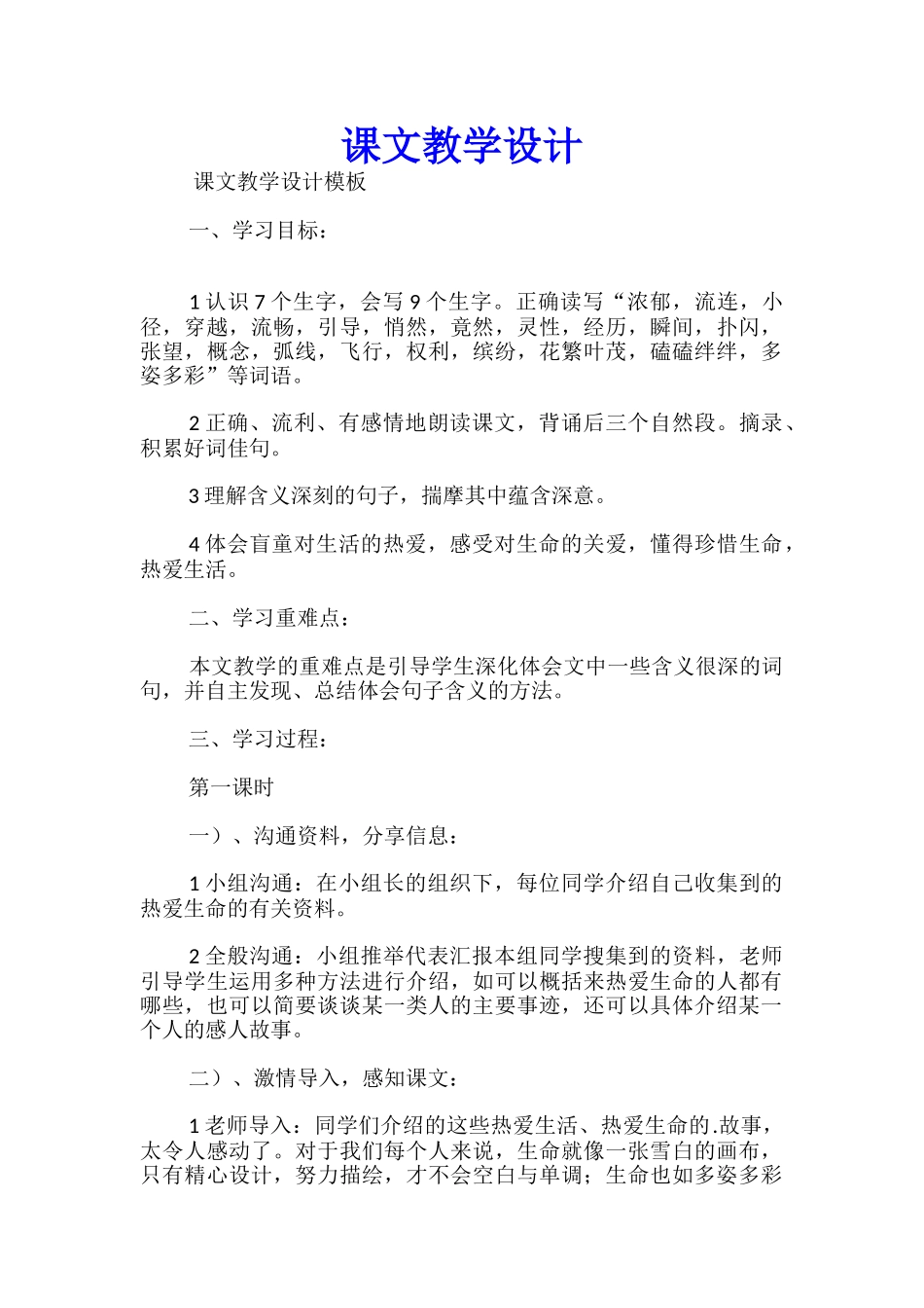 课文教学设计_第1页