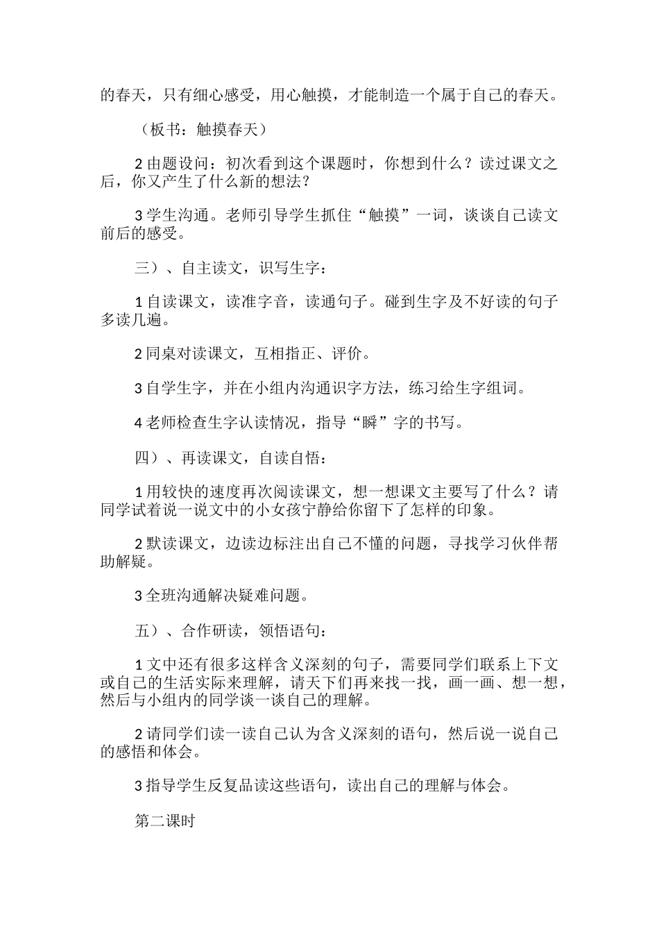 课文教学设计_第2页