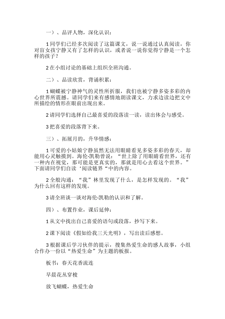 课文教学设计_第3页