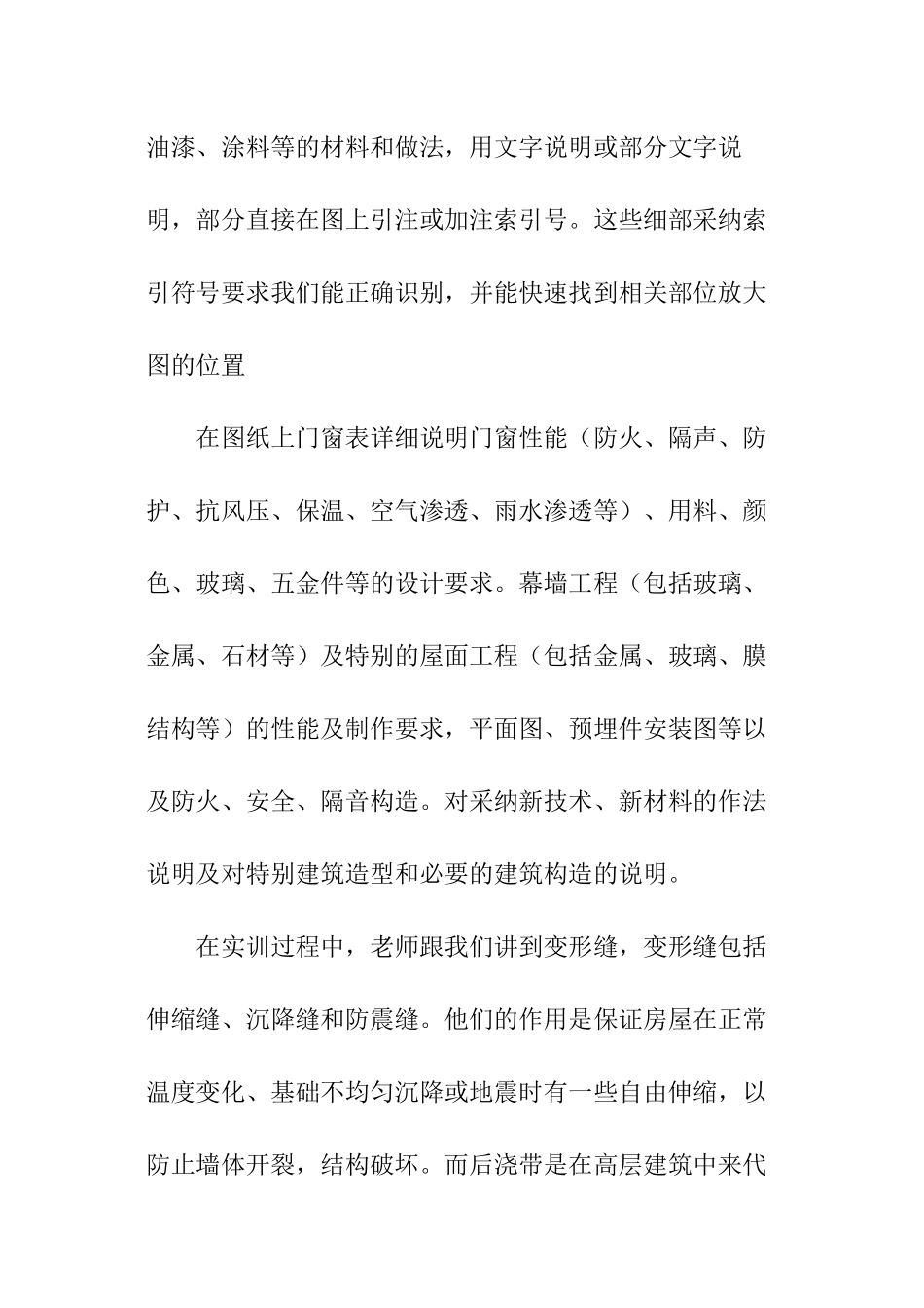 课程实训报告优秀范例_第2页