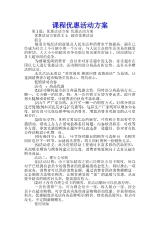 课程优惠活动方案