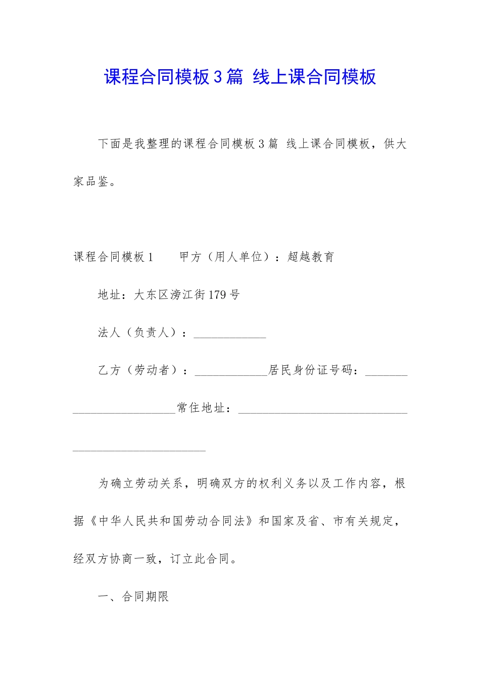 课程合同模板3篇-线上课合同模板_第1页