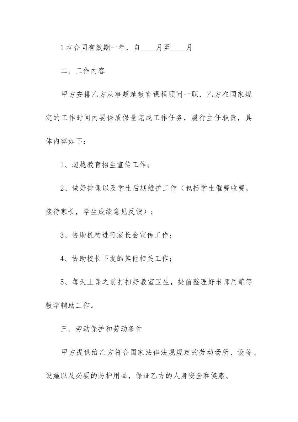 课程合同模板3篇-线上课合同模板_第2页