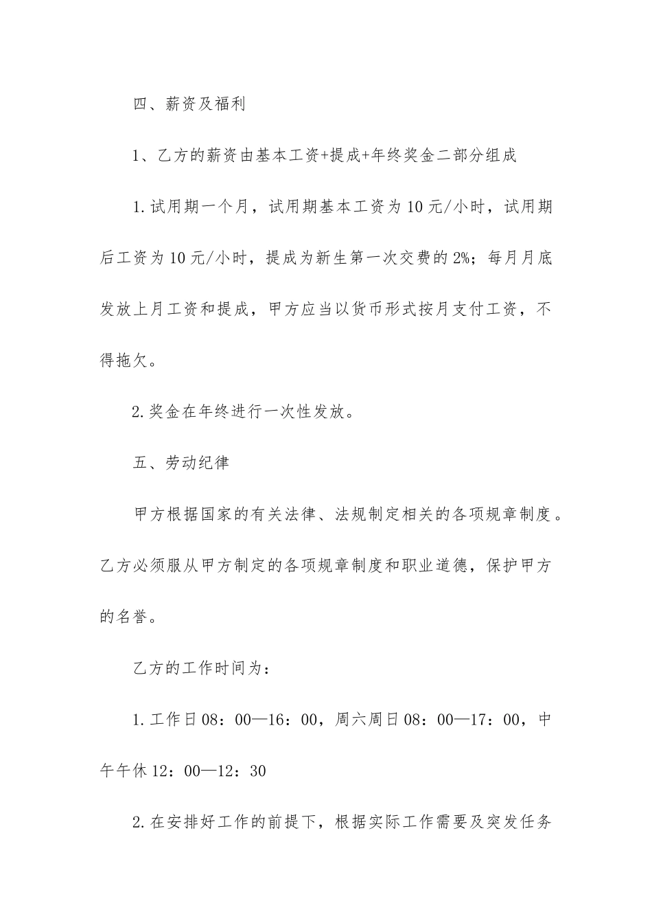 课程合同模板3篇-线上课合同模板_第3页