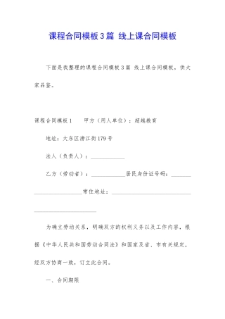 课程合同模板3篇-线上课合同模板