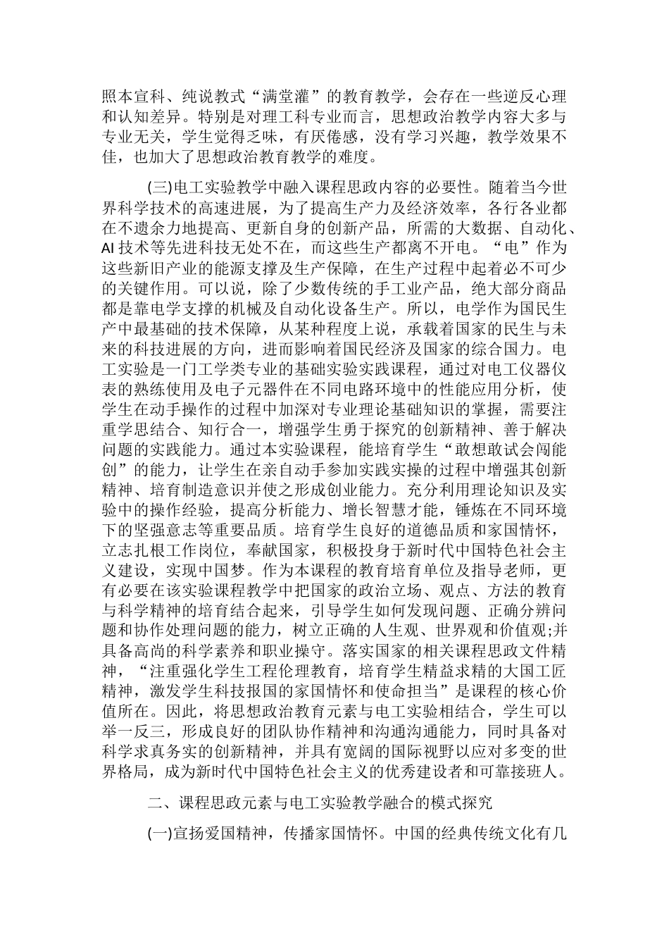课程思政在电工实验教学的应用_第2页